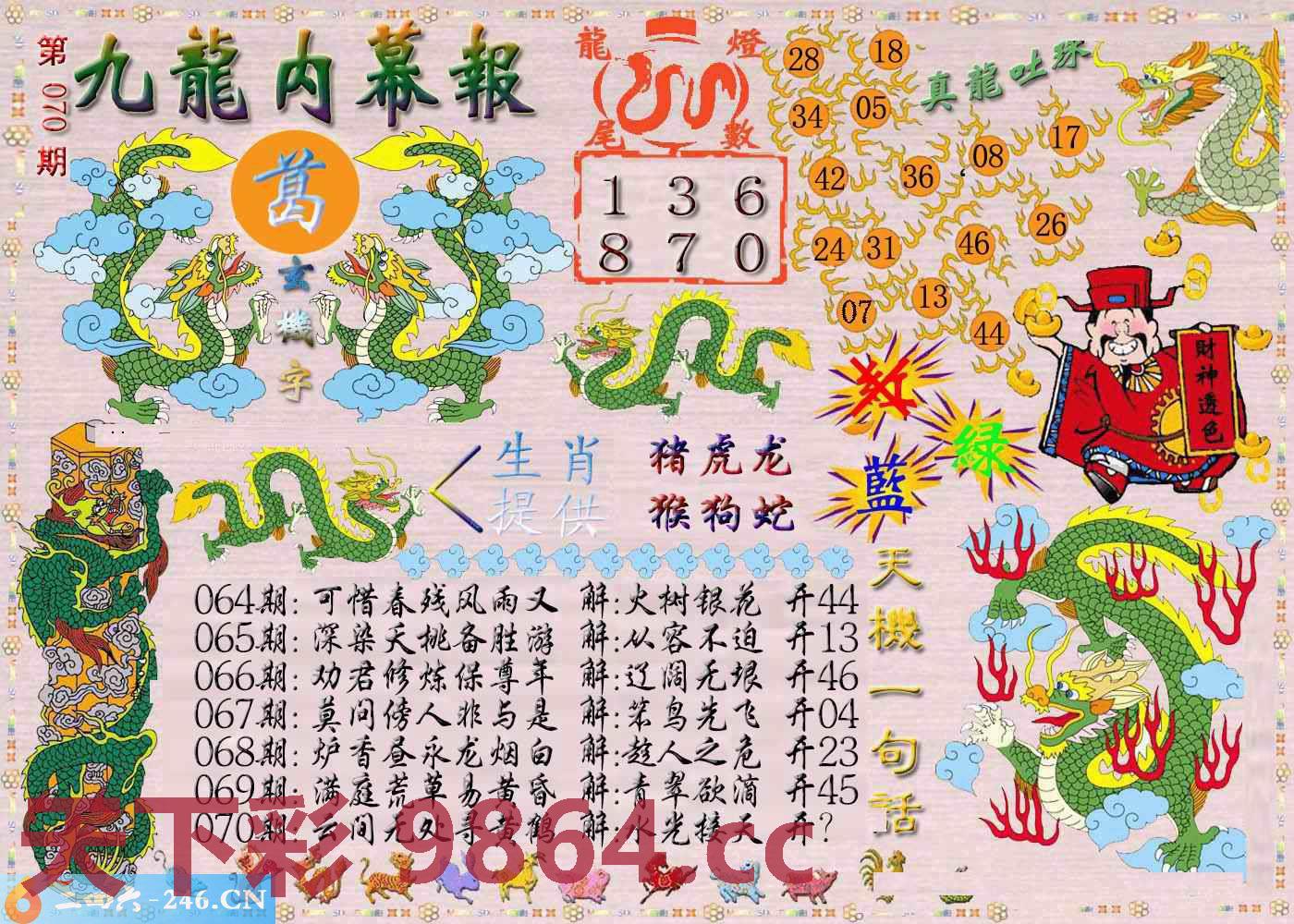 ：九龙内幕报